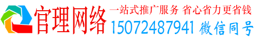 清新官理百度推广价格